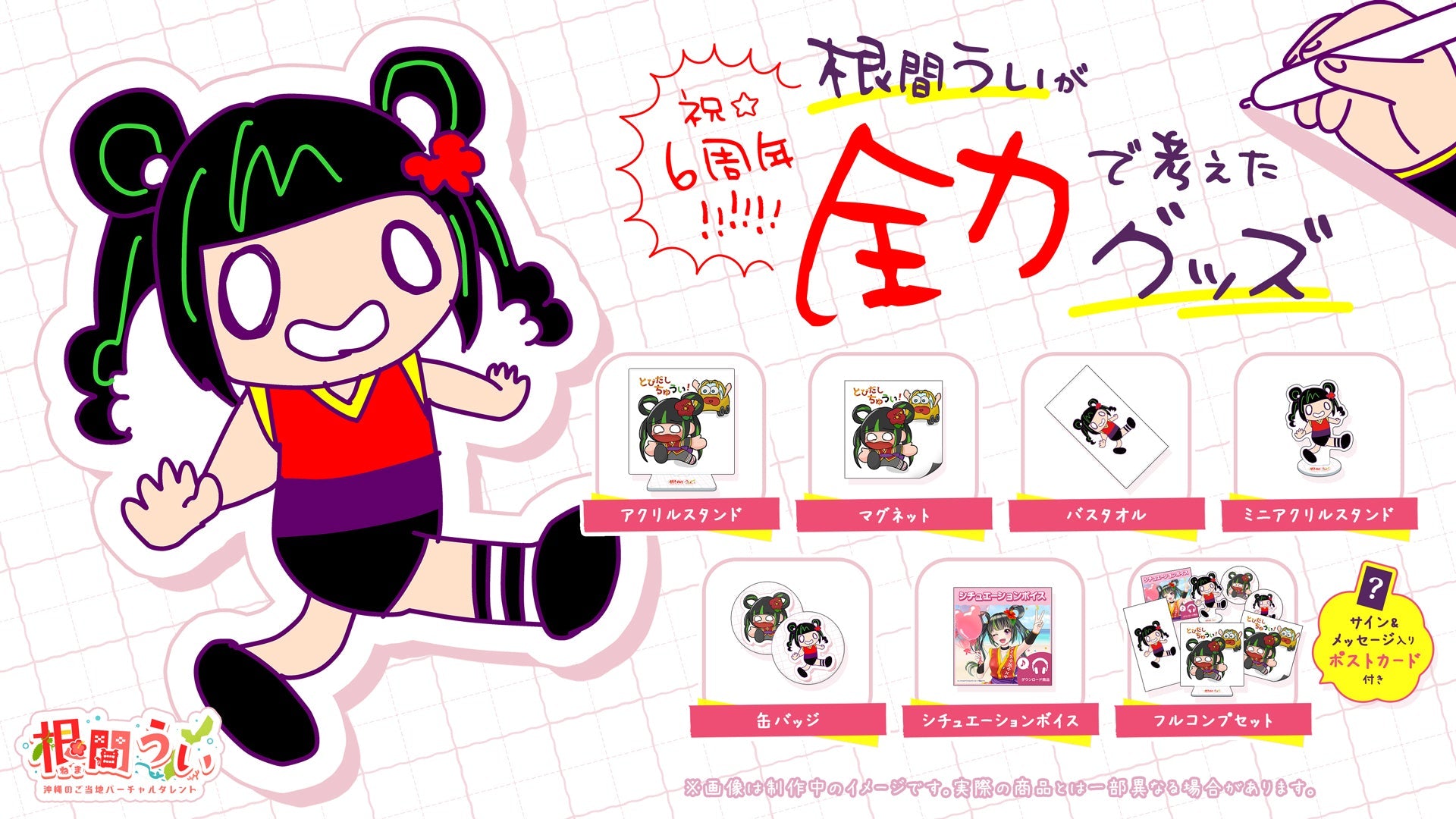 nemaui6th_oshinagaki.jpg?v=