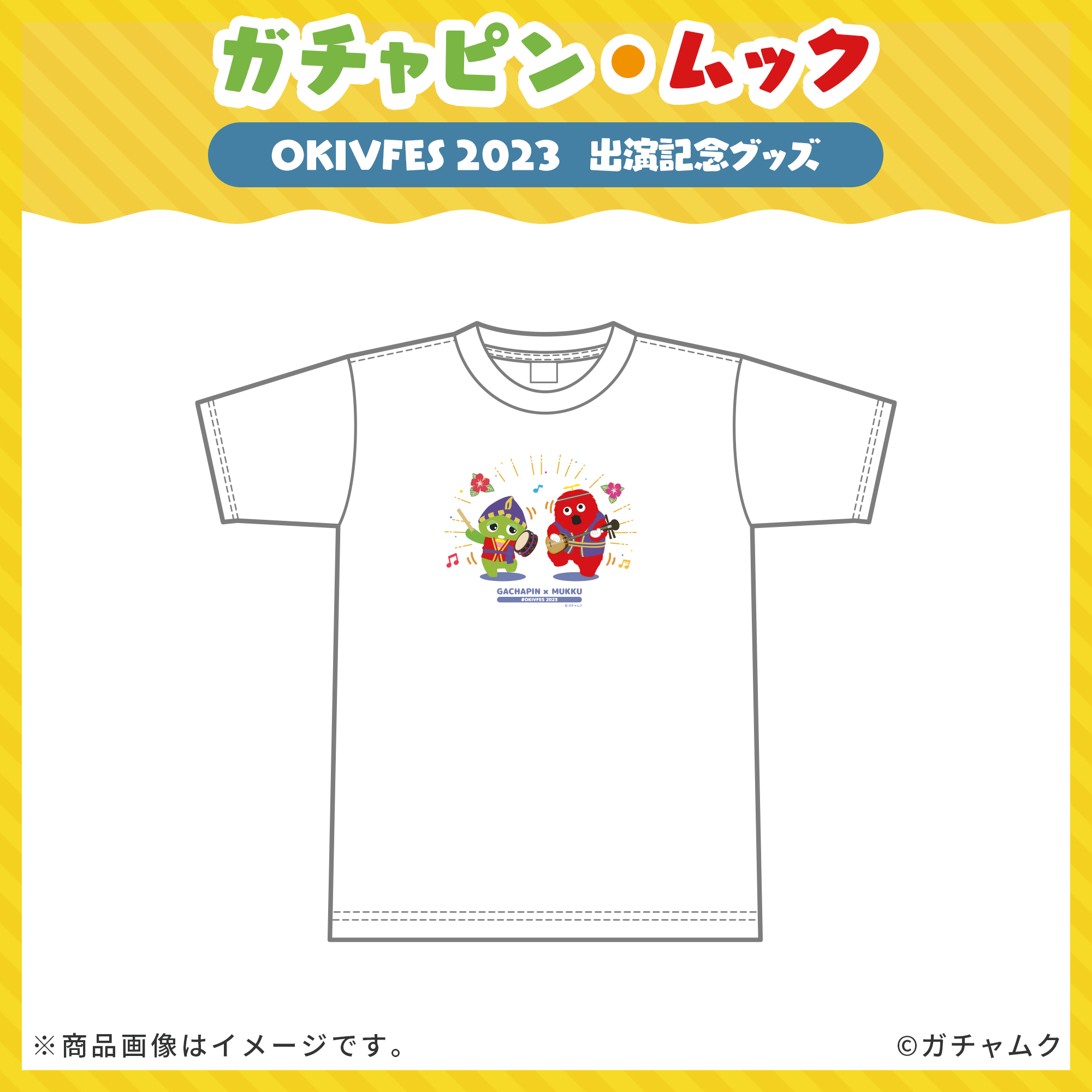 ガチャピン・ムック エイサーTシャツ – 国際通り商店街 公式オンライン