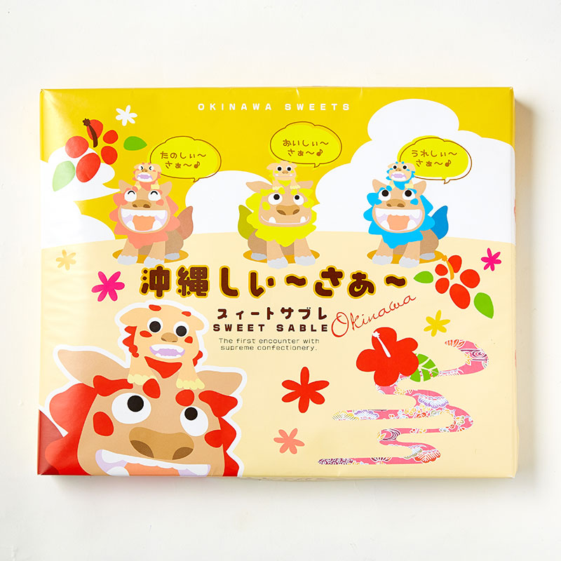 沖縄しぃ～さぁ～スイートサブレ（大） – 国際通り商店街 公式