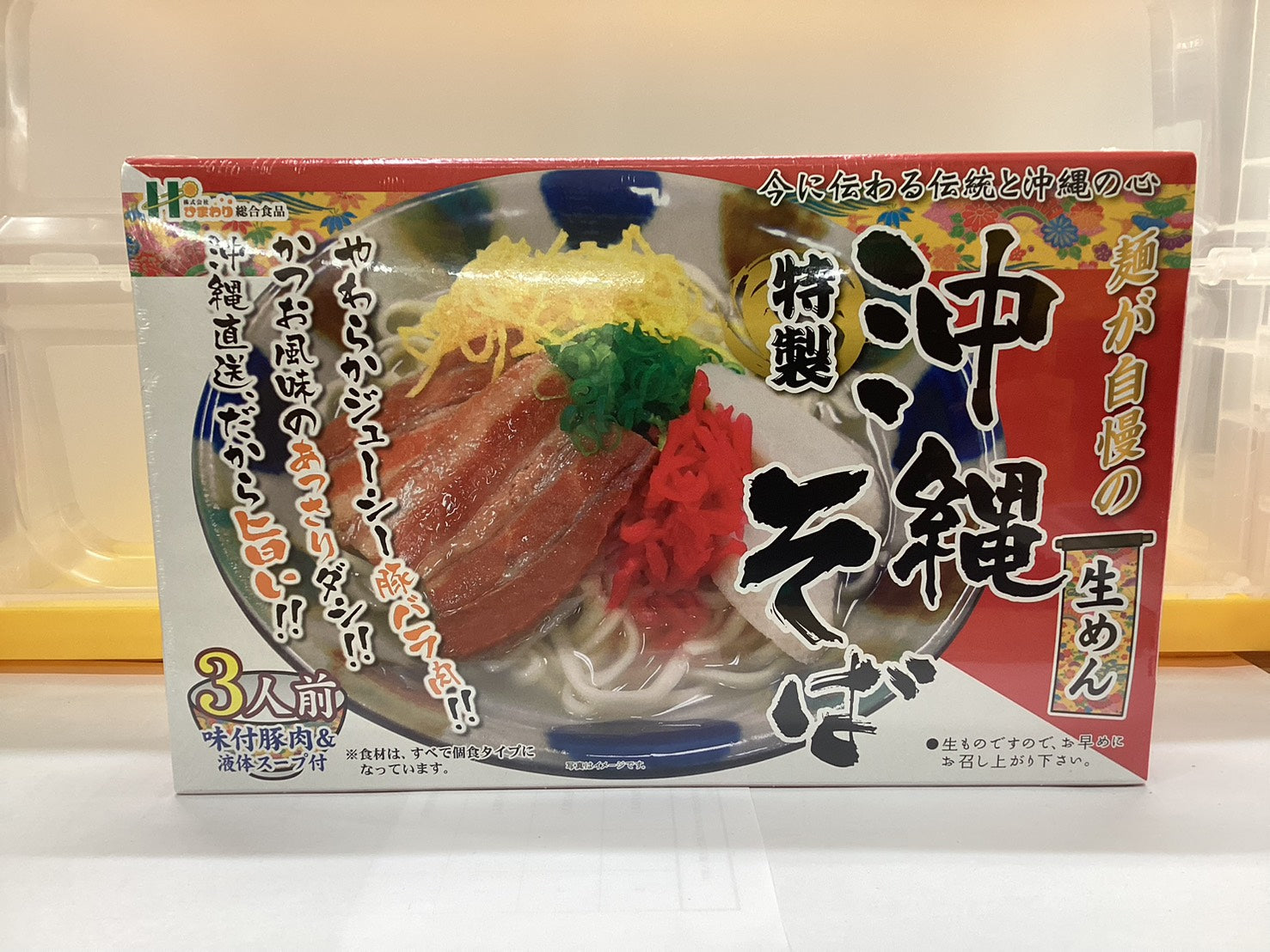 沖縄そば3人前 – 国際通り商店街 公式オンラインショップ