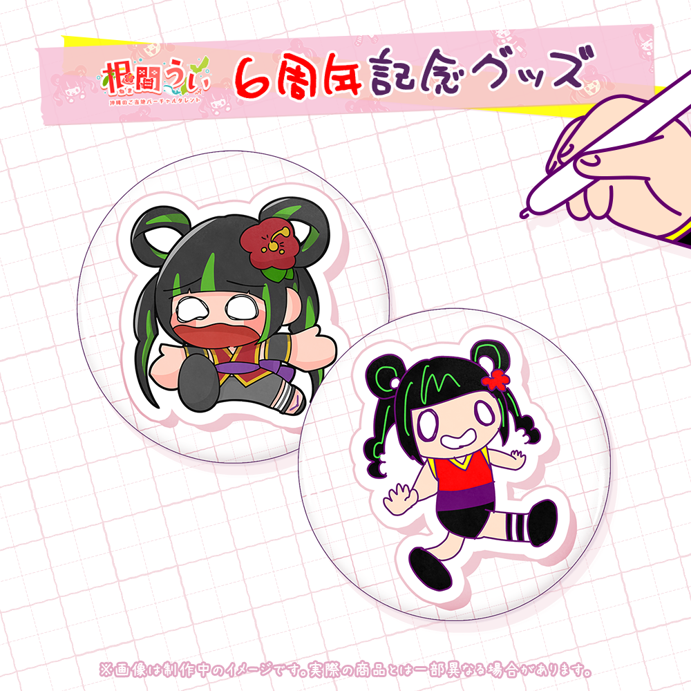 6周年記念！根間うい画伯の缶バッジセット – 国際通り商店街 公式