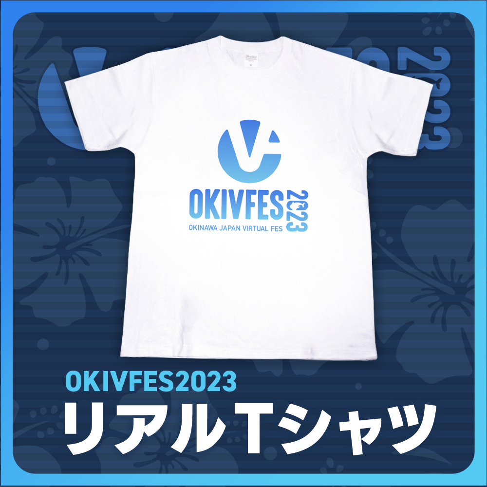 OKIVFES 2023 ロゴ入りTシャツ – 国際通り商店街 公式オンライン