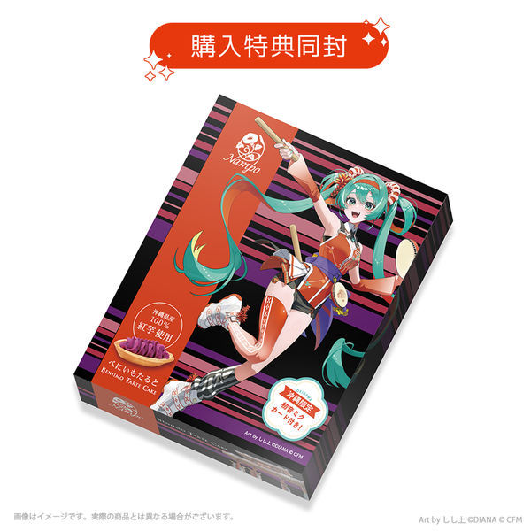 べにいもたると 初音ミク コラボver. 3個入り+ノベルティカード付き