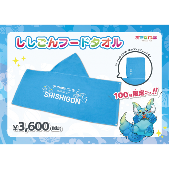 ししごんフードタオル – 国際通り商店街 公式オンラインショップ
