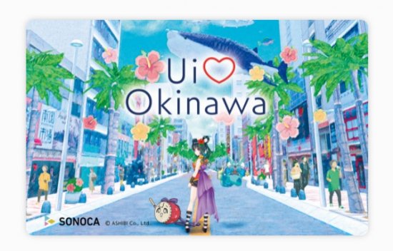 ダウンロードカード「Ui♡Okinawa」