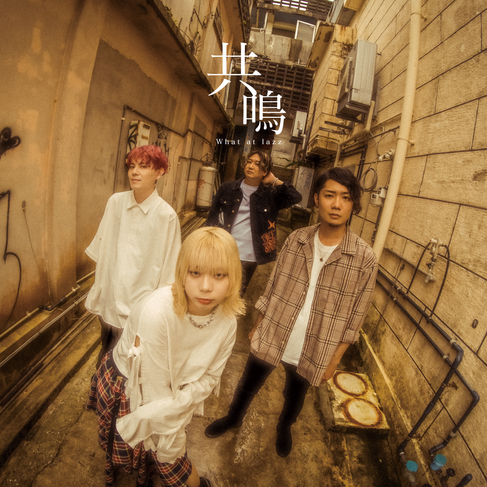 What at lazz 1st E.P.「共鳴」 – 国際通り商店街 公式オンラインショップ What at lazz 1st E.P.「共鳴」 – 国際通り商店街 公式オンラインショップ