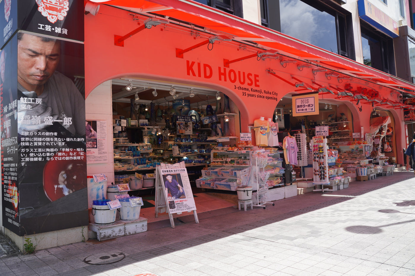 キッドハウス – 国際通り商店街 公式オンラインショップ