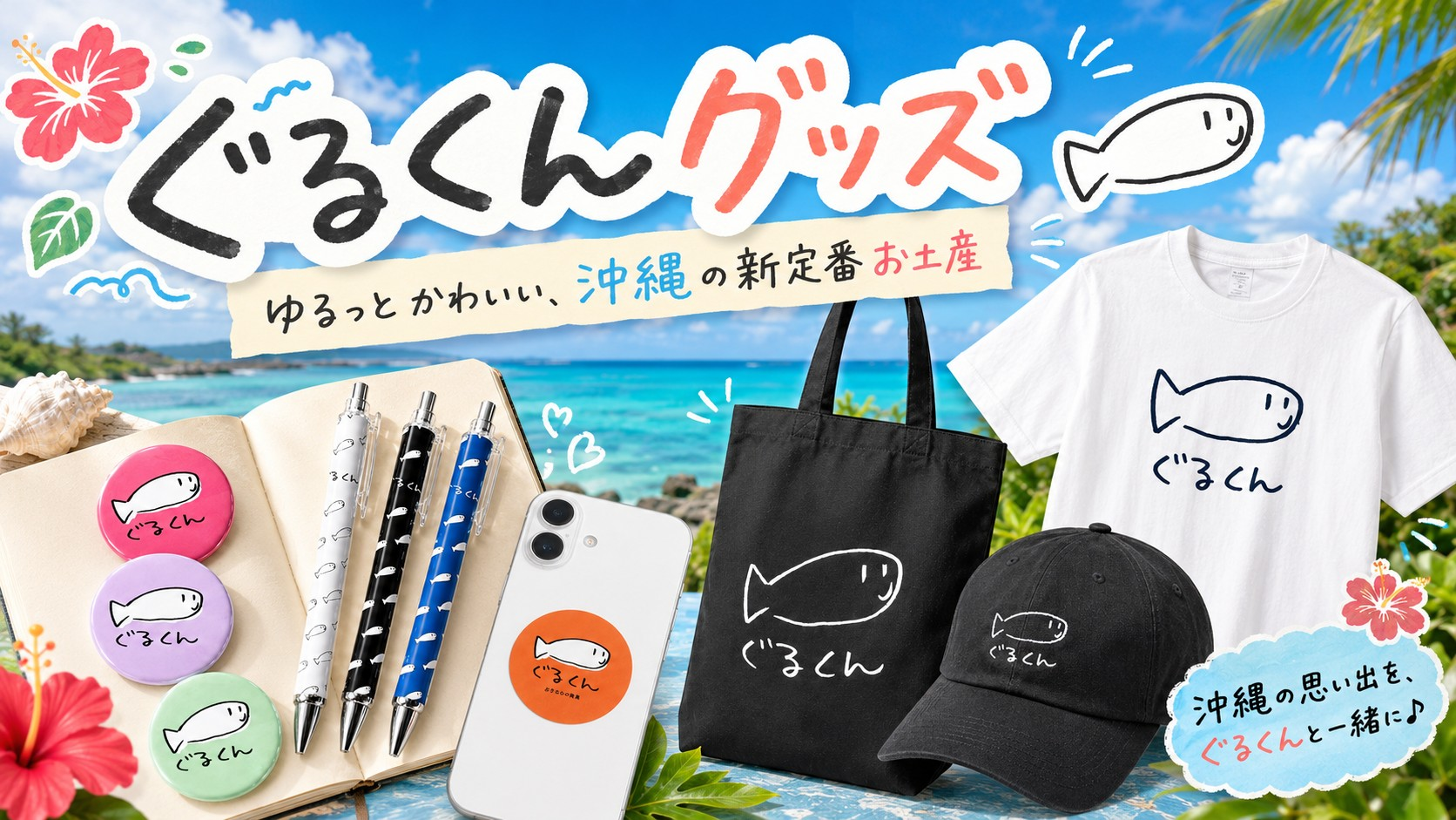 ぐるくんグッズ【公式】ショップ
