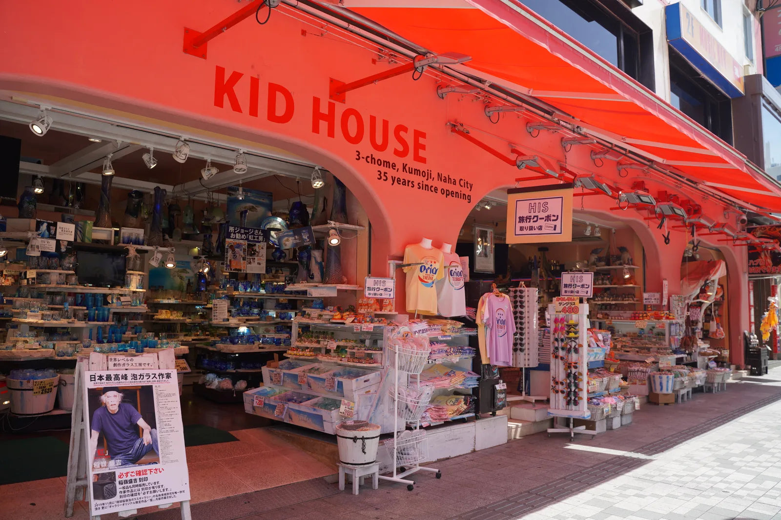 キッドハウス8号店|シーサー・琉球ガラス・ハブ酒が揃う国際通りの土産店 – 国際通り商店街 公式オンラインショップ