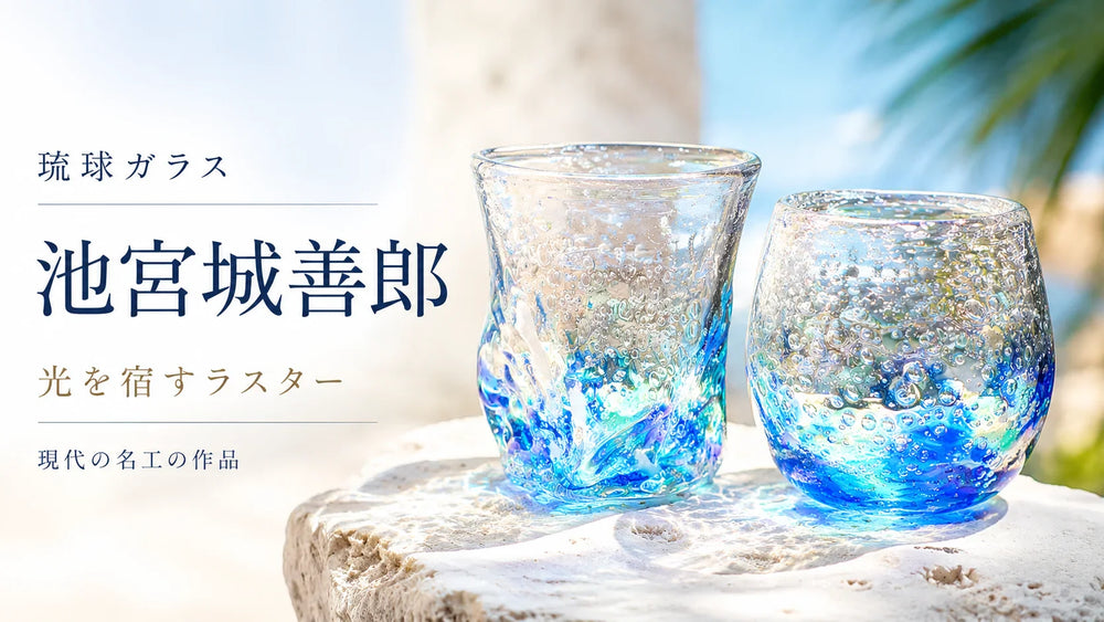 稲嶺アイスカット石型宙吹きグラス – 国際通り商店街 公式オンライン