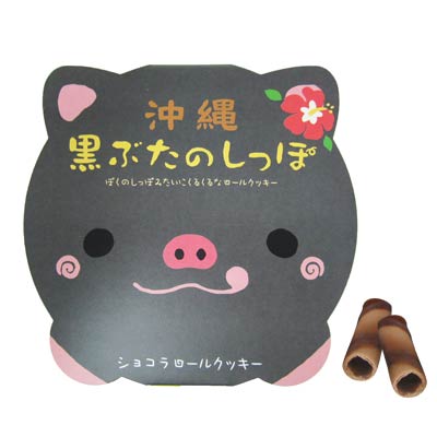 沖縄黒豚のしっぽ