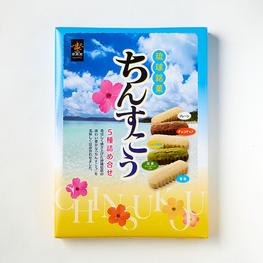 ちんすこう5種詰め合わせ 大