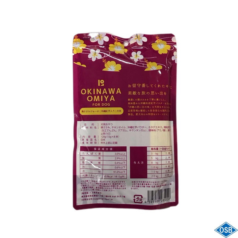 犬用 鶏ささみぴゅーれ(15g×8本)120g