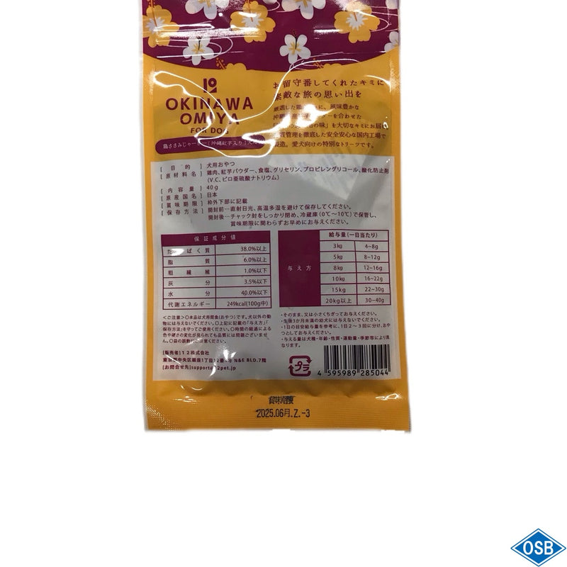 猫用 鶏ささみじゃーきー 40g