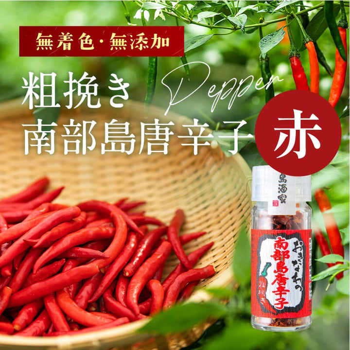 おきなわの南部島唐辛子 赤 10g – 国際通り商店街 公式オンラインショップ