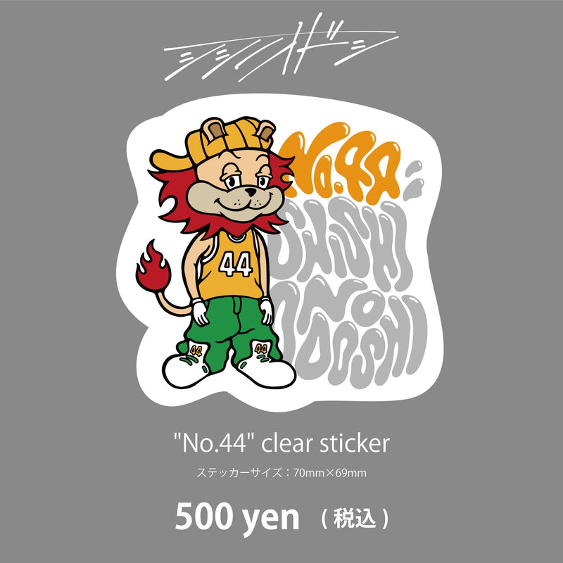 シシノオドシ "No.44" clear sticker