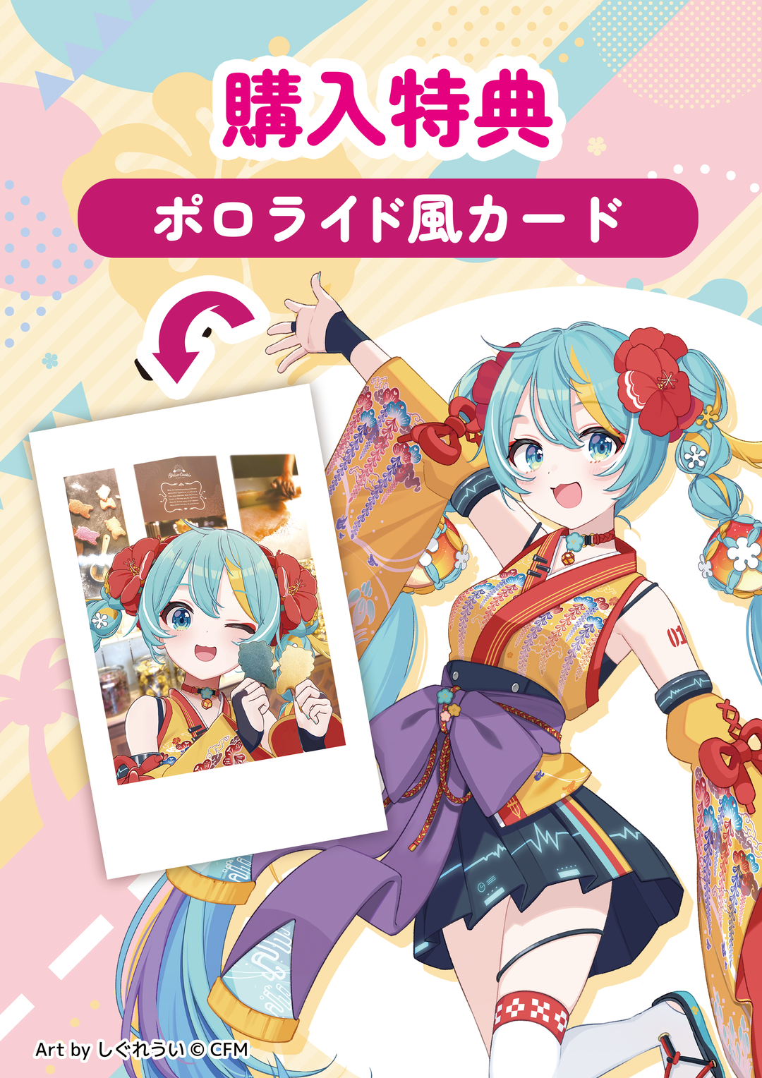 シーサークッキー 初音ミクコラボセット 8枚入 – 国際通り商店街