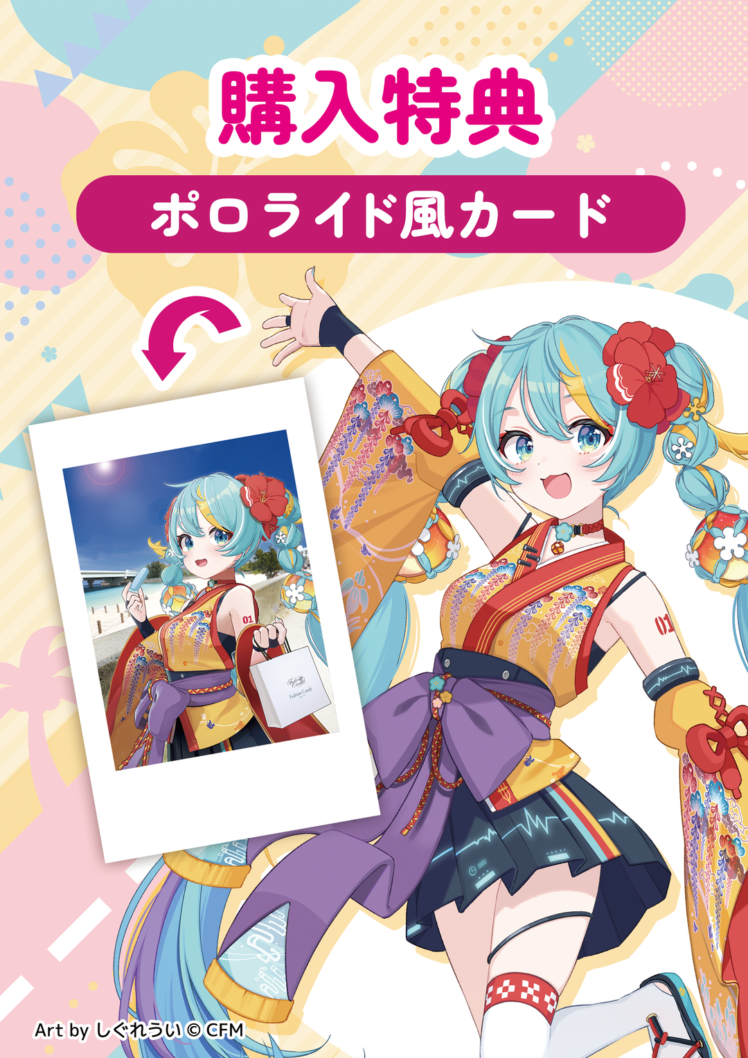 花のある暮らし~ショコラ~ ファッションキャンディ ちんすこうショコラ 初音ミク コラボver