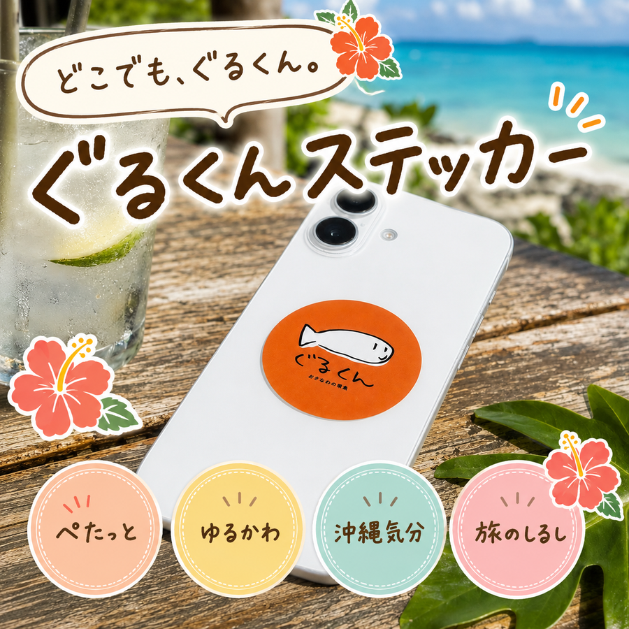 根間うい公式グッズ – 国際通り商店街 公式オンラインショップ