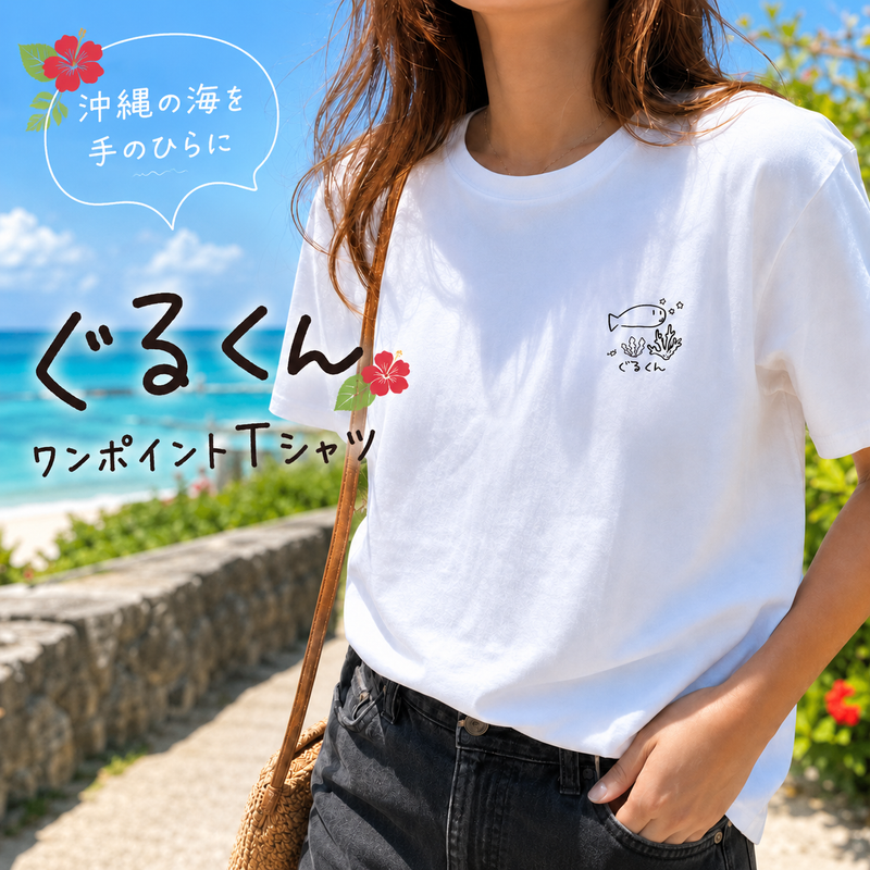 ぐるくんワンポイントTシャツ – 国際通り商店街 公式オンラインショップ