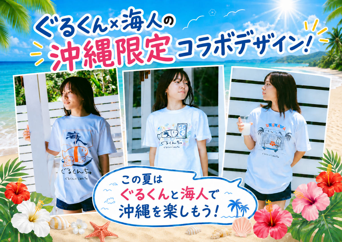 海人×ぐるくんコラボTシャツ3柄の着用写真(お寿司・おでかけ・ショップ)