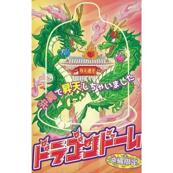 沖縄限定コンドーム「ドラゴンドーム」