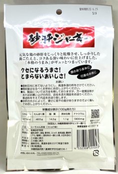 砂肝ジャーキー あらびきコショウ味 50ｇ 沖縄限定