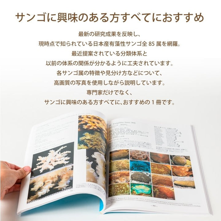 有藻性サンゴ類 属の同定 練習帳 – 国際通り商店街 公式オンラインショップ