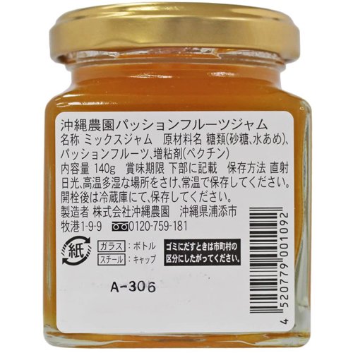 最新最全の パッションフルーツジャム 沖縄農園 140g 公式 国際通り商店街 – ジャム・コンフィチュール