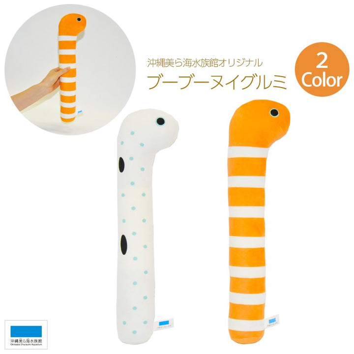 キイロイトリ アクアリウム てのりぬいぐるみ チンアナゴ 水族館　未開封 ニシキアナゴ抱き枕 XL | サンシャイン水族館 online shop