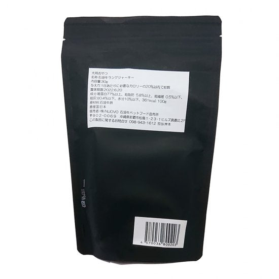 石垣牛ラングジャーキー30ｇ