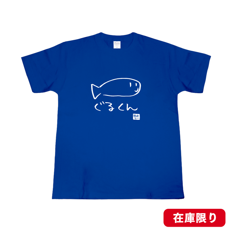 ぐるくんTシャツ ロイヤルブルー – 国際通り商店街 公式オンラインショップ ぐるくんTシャツ ロイヤルブルー – 国際通り商店街 公式オンラインショップ