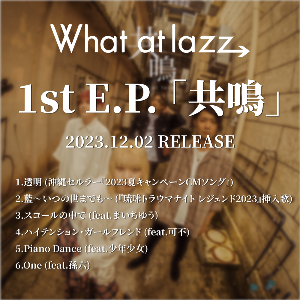 What at lazz 1st E.P.「共鳴」 – 国際通り商店街 公式オンラインショップ