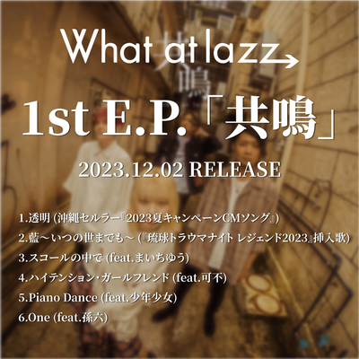 What at lazz 1st E.P.「共鳴」