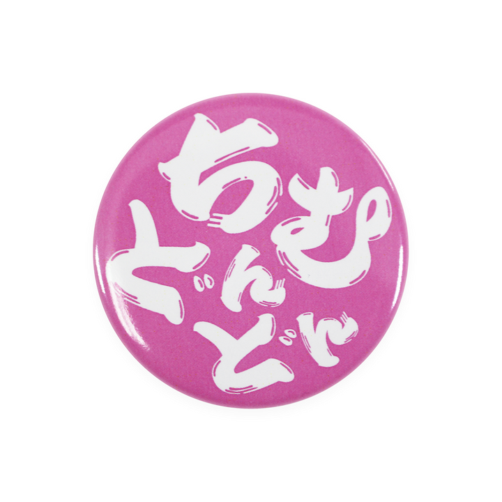 沖縄缶バッチ – 国際通り商店街 公式オンラインショップ