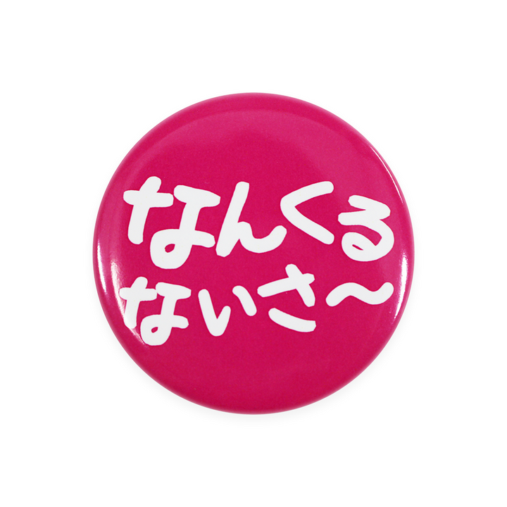 沖縄缶バッチ – 国際通り商店街 公式オンラインショップ