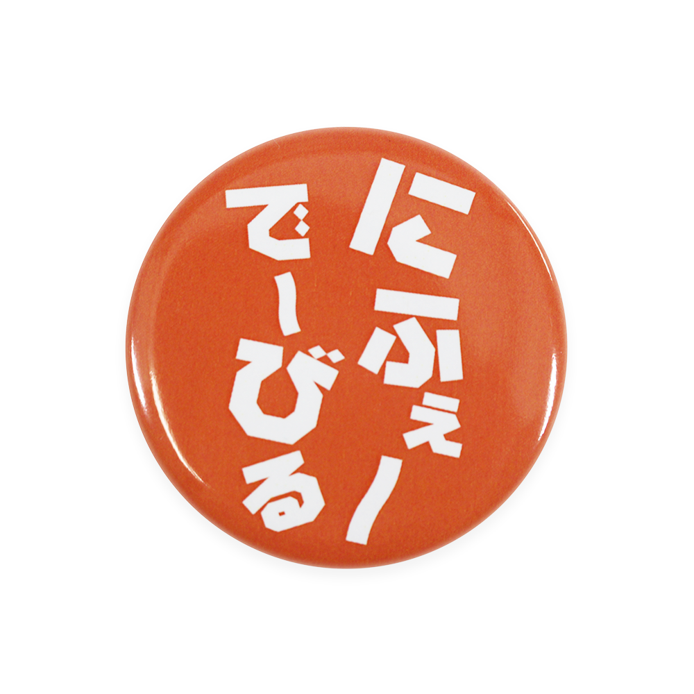 沖縄缶バッチ – 国際通り商店街 公式オンラインショップ