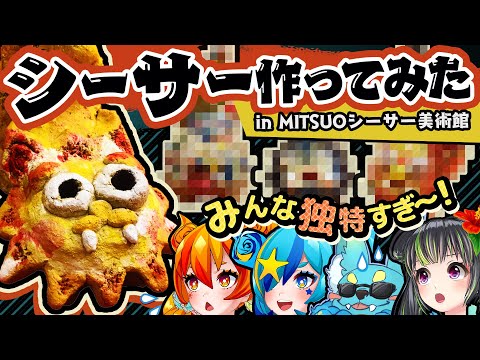 沖縄伝統工芸品コラボ 開運シーサー – 国際通り商店街 公式オンライン