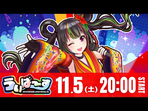 ういばーす アクリルキーホルダー – 国際通り商店街 公式オンライン